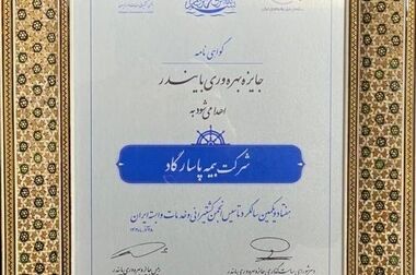 پاسارگاد برای یک عمر