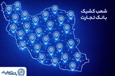 تمدید تاریخ انقضای کارت های بانک تجارت