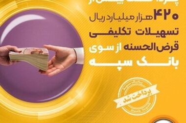 آزاد راه مراغه-هشترود با حمایت مالی بانک سپه به بهره‌برداری رسید/ تقدیر وزیر راه از بانک سپه