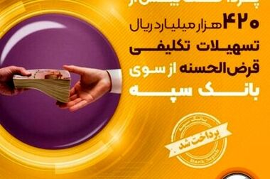 آزاد راه مراغه-هشترود با حمایت مالی بانک سپه به بهره‌برداری رسید/ تقدیر وزیر راه از بانک سپه