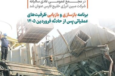  تأکید بر تسریع روند بازسازی و پایداری خدمات یوتیلیتی