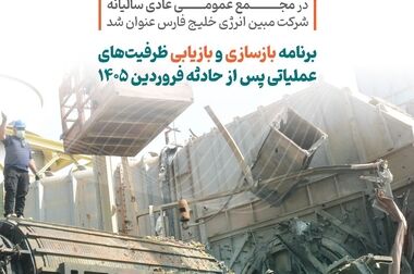 بویلر ۸ پس از پنج ماه به مدار تولید بازگشت