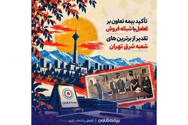 گام اجرایی بیمه تعاون در توسعه طرح ملی «کام» در استان البرز