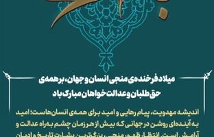 پیام تبریک مدیرعامل گروه صنایع پتروشیمی خلیج‌فارس به مناسبت میلاد فرخنده منجی انسان و جهان، حضرت ولی‌عصر (عج)