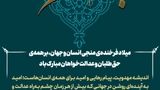 پیام تبریک مدیرعامل گروه صنایع پتروشیمی خلیج‌فارس به مناسبت میلاد فرخنده منجی انسان و جهان، حضرت ولی‌عصر (عج)
