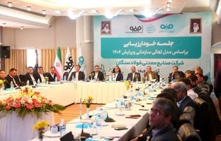  برگزاری جلسه خودارزیابی تعالی سازمانی 1404 در فولاد سنگان