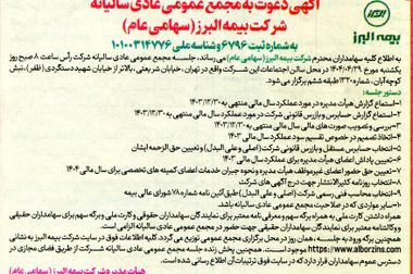 درخشش نام بیمه البرز در ارزیابی وزارت نیرو