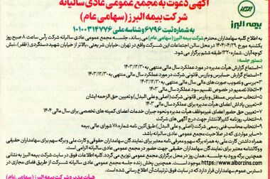 پیام مدیرعامل به مناسبت فرا رسیدن سالروز تاسیس بیمه البرز