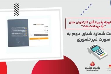 مدیر عامل بانک ملت: اقدامات موثر نظام بانکی در جنگ رمضان، موجبات آرامش خاطر مردم را فراهم آورد
