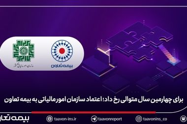 حسین محمودی سرپرست مدیریت امور شعب و نمایندگان بیمه تعاون شد