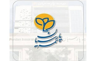 بیمه پارسیان به دنبال جهش در نوآوری و سودآوری در سال ۱۴۰۵