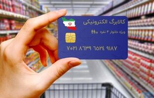 برنامه مجلس و دولت برای اجرای طرح «کالابرگ الکترونیک» در سال ۱۴۰۴