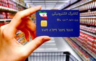 برنامه مجلس و دولت برای اجرای طرح «کالابرگ الکترونیک» در سال ۱۴۰۴