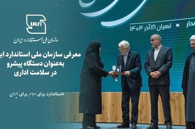 ارتقای نظام تأیید صلاحیت ایران در دستور کار است 