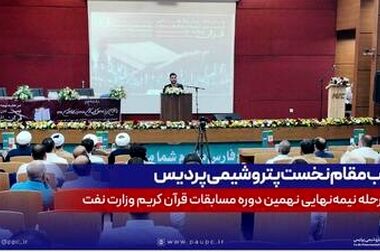 مشارکت مؤثر پتروشیمی پردیس در اجرای ۱۰۹ پروژه مسئولیت اجتماعی جنوب استان بوشهر