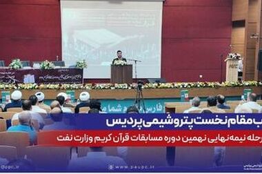 پاسخ مدیرعامل پتروشیمی پردیس به ابهام ۵۲ میلیون دلاری؛ اوره‌ای در پردیس گم نشده است