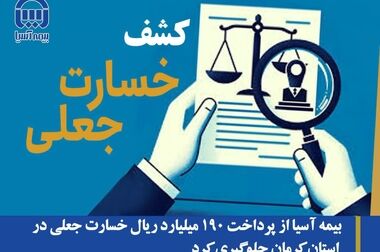 بیمه آسیا و انجمن مدیریت کسب و کار ایران تفاهم نامه همکاری امضا کردند