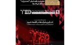 نخستین همایش ”تمدن‌تِد“ برگزار می‌شود