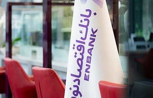 نحوه فعالیت شعب بانک اقتصادنوین در روز پنج‌شنبه ۱۹ تیرماه ۱۴۰۴