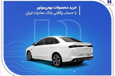 سود مناسب برای سهامداران بانک صادرات ایران