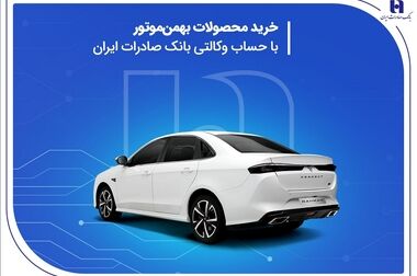 سود مناسب برای سهامداران بانک صادرات ایران