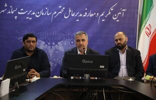آیین تودیع و معارفه سرپرست سازمان مدیریت پسماند برگزار شد / الفت‌پور: تلاش برای مردم و جلب رضایت شهروندان مهمترین هدف سازمان پسماند خواهد بود