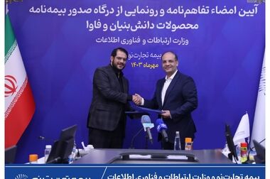 اصلاح ساختاری و تقویت حکمرانی تخصص در شرکت بیمه تجارت‌نو