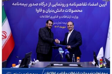 اصلاح ساختاری و تقویت حکمرانی تخصص در شرکت بیمه تجارت‌نو