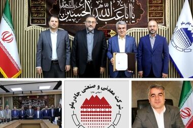 انتصاب مدیر جدید مجتمع صنعتی چادرملو