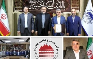 مدیر عامل مس باهنر در راس مجتمع صنعتی چادرملو  