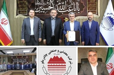 انتصاب مدیر جدید مجتمع صنعتی چادرملو