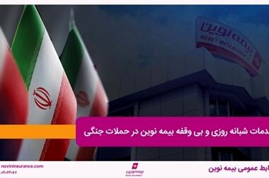 قدردانی اداره‌کل پست ایلام از عملکرد و خدمات سریع و حرفه‌ای بیمه نوین