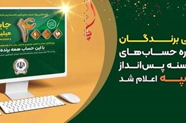 امکان وکالتی نمودن حساب مشتریان بانک سپه در طرح فروش خودروهای وارداتی