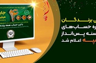 حضور پررنگ بانک سپه در دهمین نمایشگاه تراکنش ایران