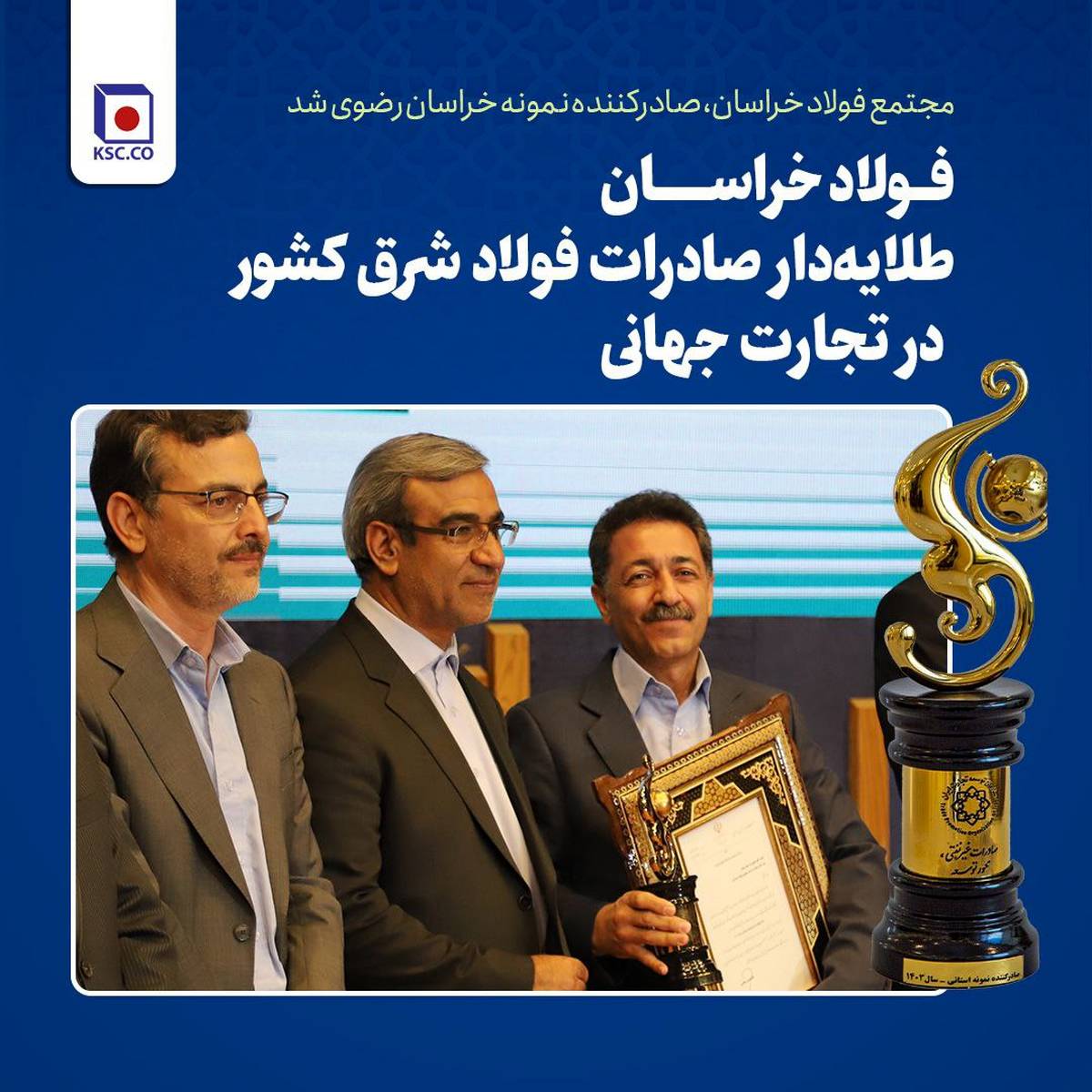 فولاد خراسان طلایه‌دار صادرات فولاد شرق کشور در تجارت جهانی