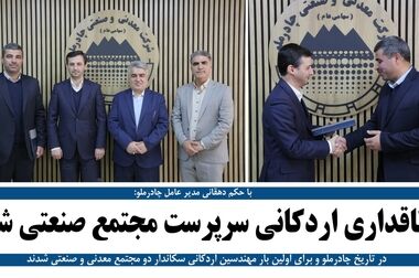 مهدی حسین‌پور قائم مقام چادرملو شد