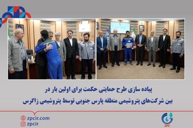  کسب دو لوح زرین نوآوری برتر ایرانی توسط پتروشیمی زاگرس