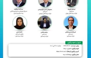 دوازدهمین نشست اتاق فکر صنعت بیمه با عنوان «چالش های پیش روی حسابداری اتکایی»