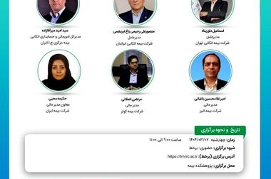 حمایت معنوی پژوهشکده بیمه از اولین رویداد دانش‌آموزی شبکه علمی (هاب) تغییر اقلیم کشور