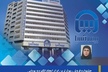 کارگاه آموزشی هوش مصنوعی در بیمه آسیا