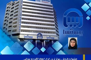 بازگشت «جناب‌خان» به تلویزیون با چتر حمایتی بیمه آسیا