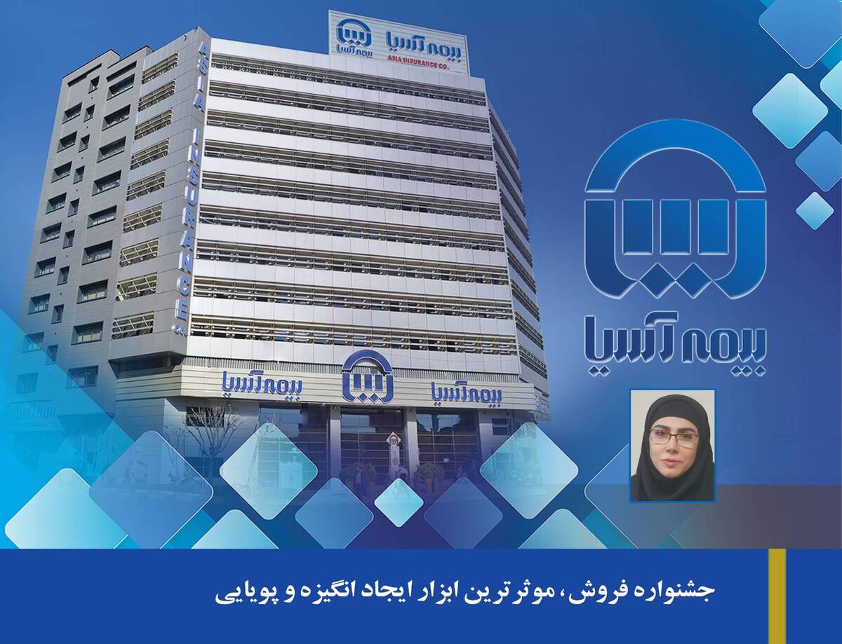 جشنواره فروش، موثرترین ابزار ایجاد انگیزه و پویایی