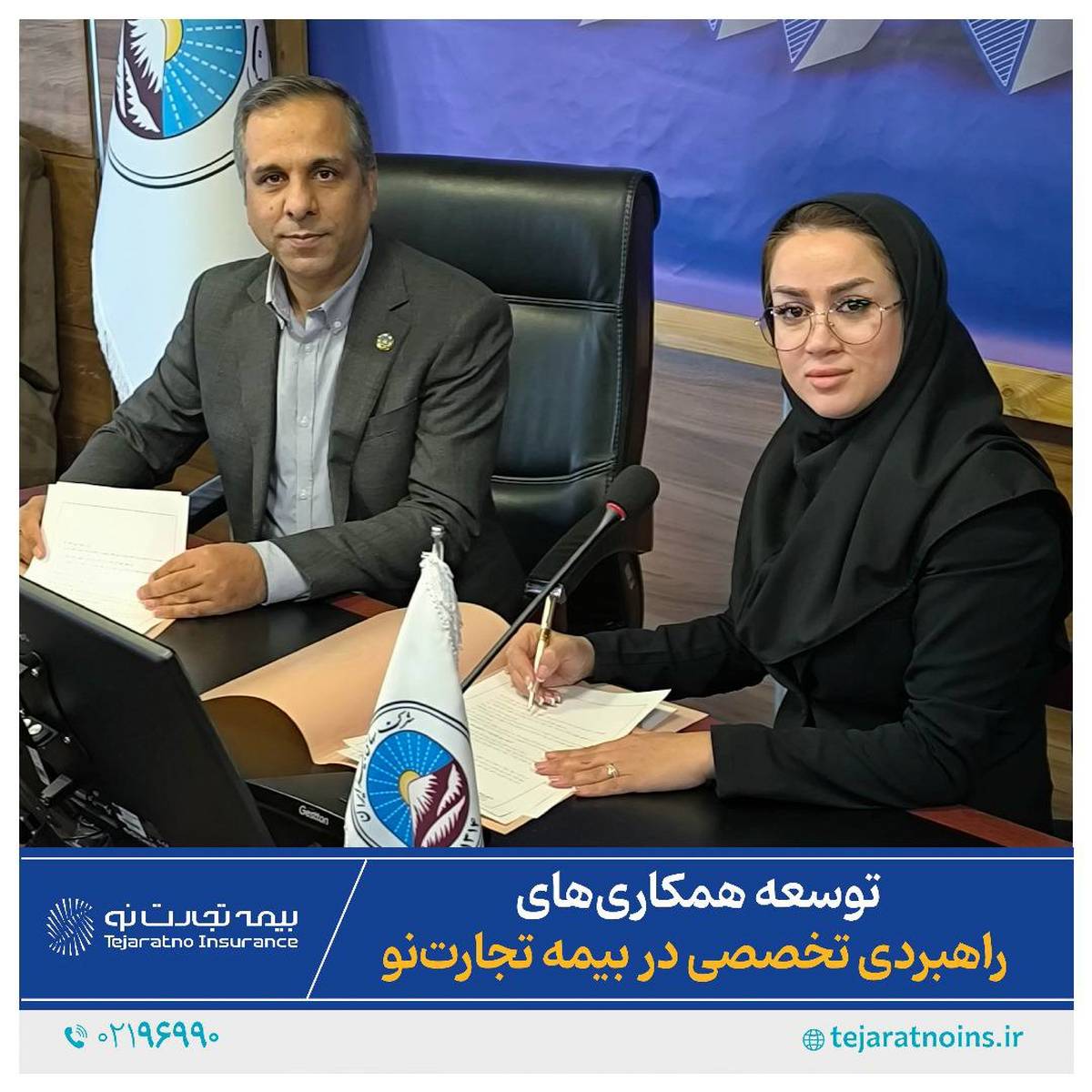 انعقاد تفاهم‌نامه همکاری (تشکیل کنسرسیوم) بین شرکت سهامی بیمه ایران و شرکت بیمه تجارت‌نو در حوزه بیمه‌های حمل کالا، کشتی و هواپیما