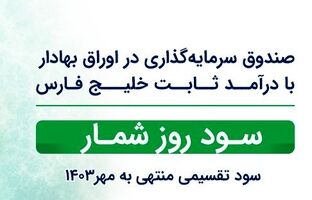 واریز سود صندوق نخل انجام شد