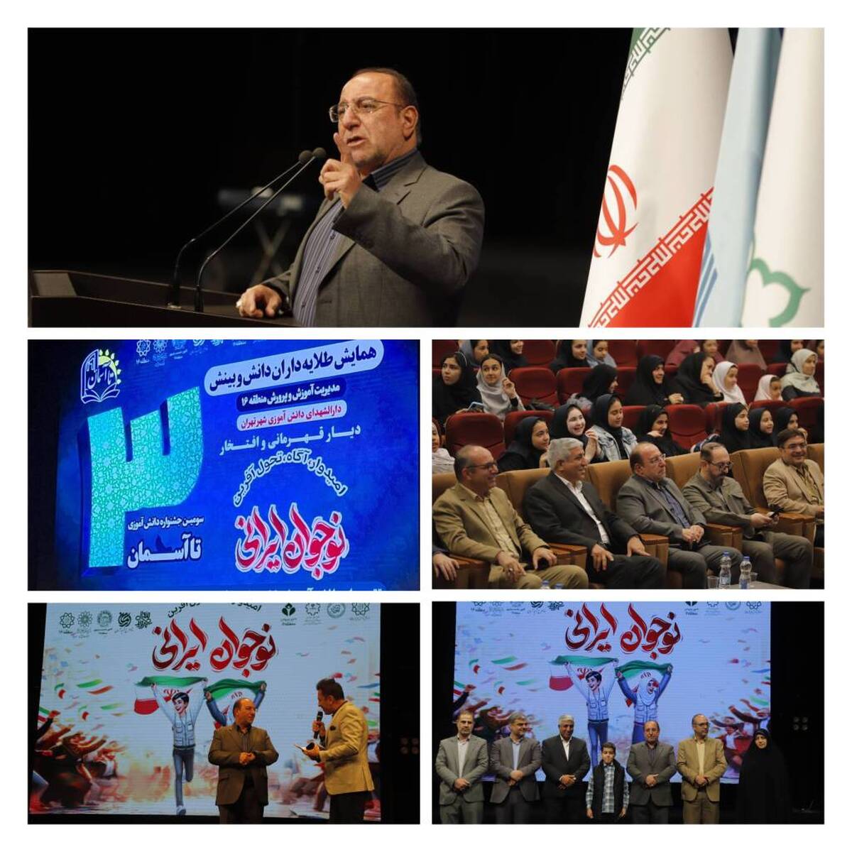 تکریم نخبگان دانش‌آموزی منطقه ۱۶ با تأکید بر نقش‌آفرینی نسل آینده در ایران قوی