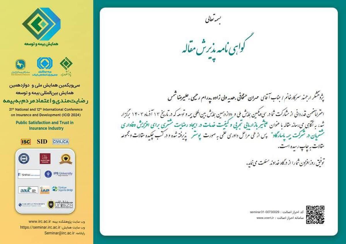 درخشش علمی همکاران بیمه پاسارگاد در همایش ملی بیمه و توسعه