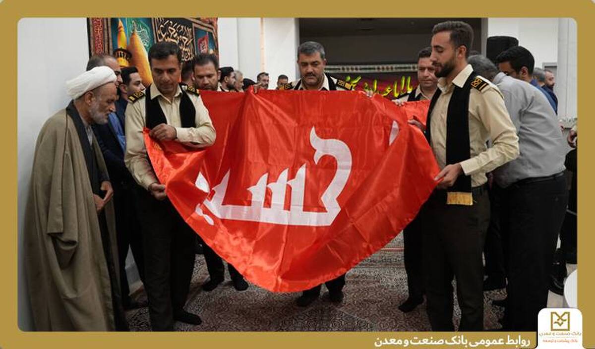  برگزاری مراسم عزاداری حضرت اباعبدالله الحسین (ع) در بانک صنعت و معدن