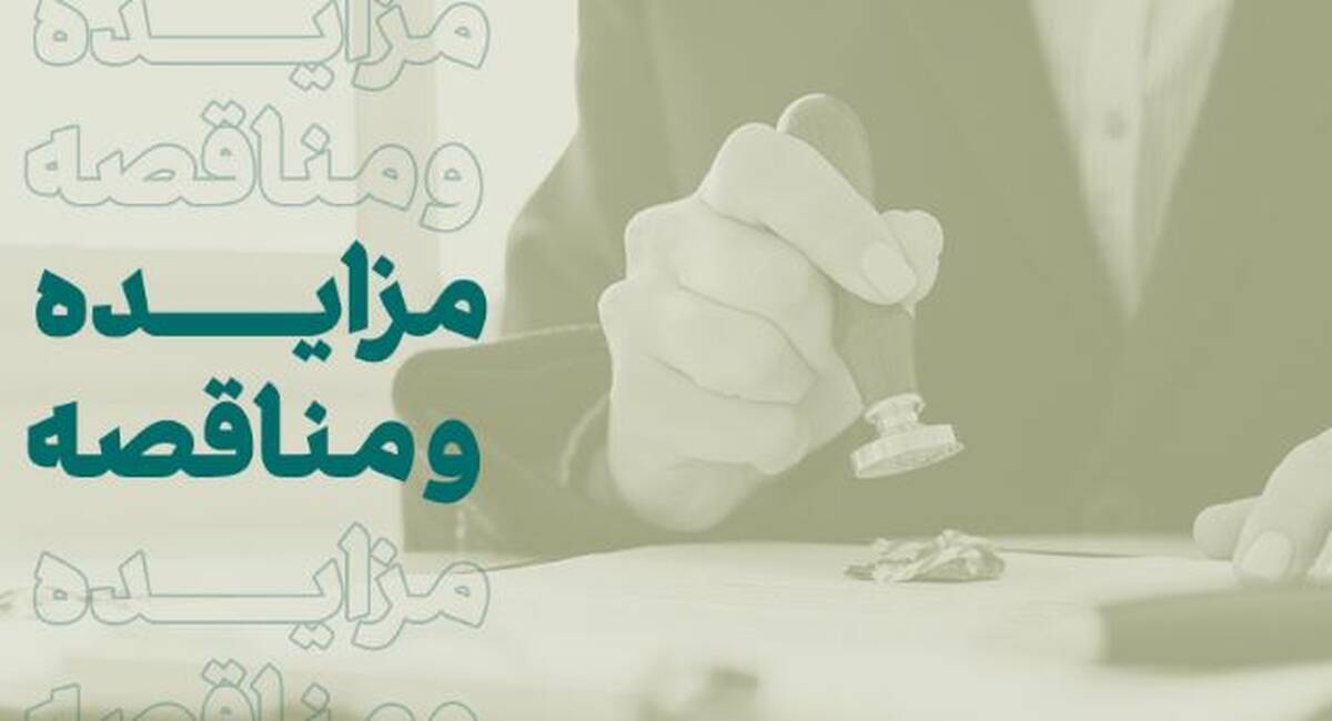 مناقصه عمومی بانک کارآفرین برای تامین و تحویل باطری یو پی اس