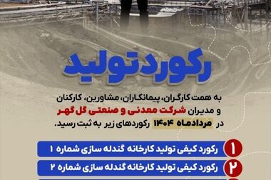 آزادی ۱۵ زندانی، پایان مبارک جشن های گل گهر