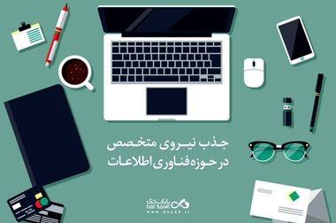 سامانه‌های بانکداری مدرن بانک دی به‌روز شد